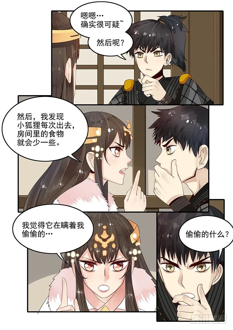 86.酒馆偶遇 第3页