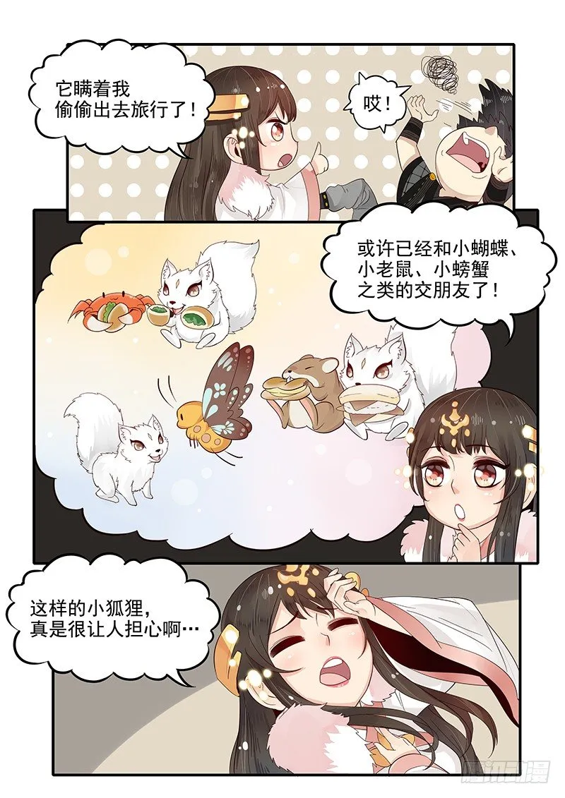 86.酒馆偶遇 第4页