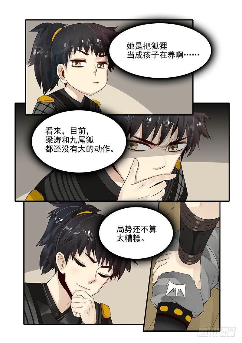 86.酒馆偶遇 第5页