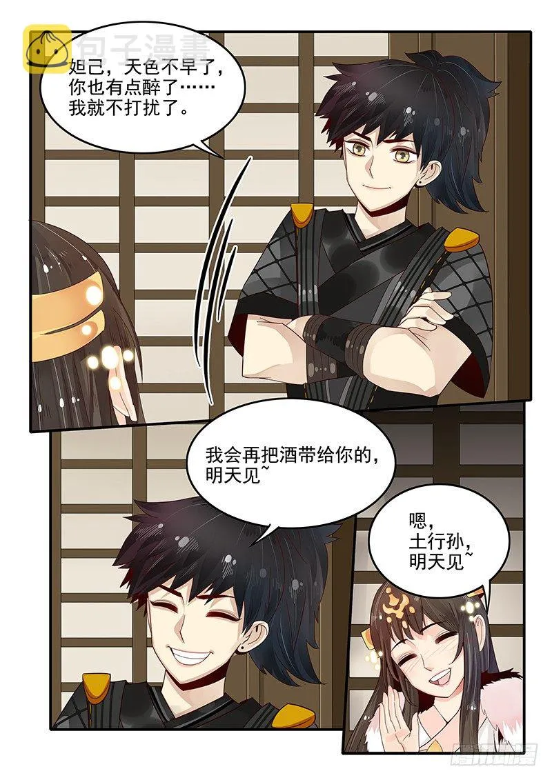 86.酒馆偶遇 第6页