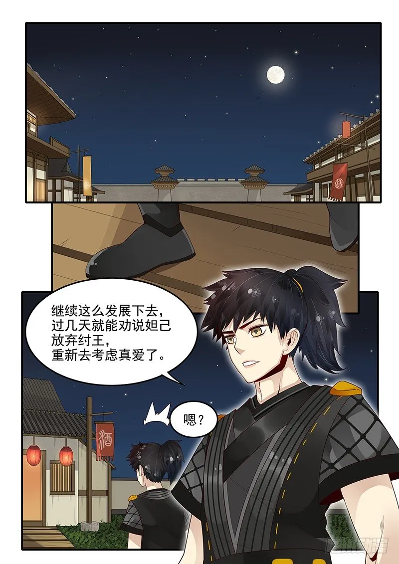 86.酒馆偶遇 第7页