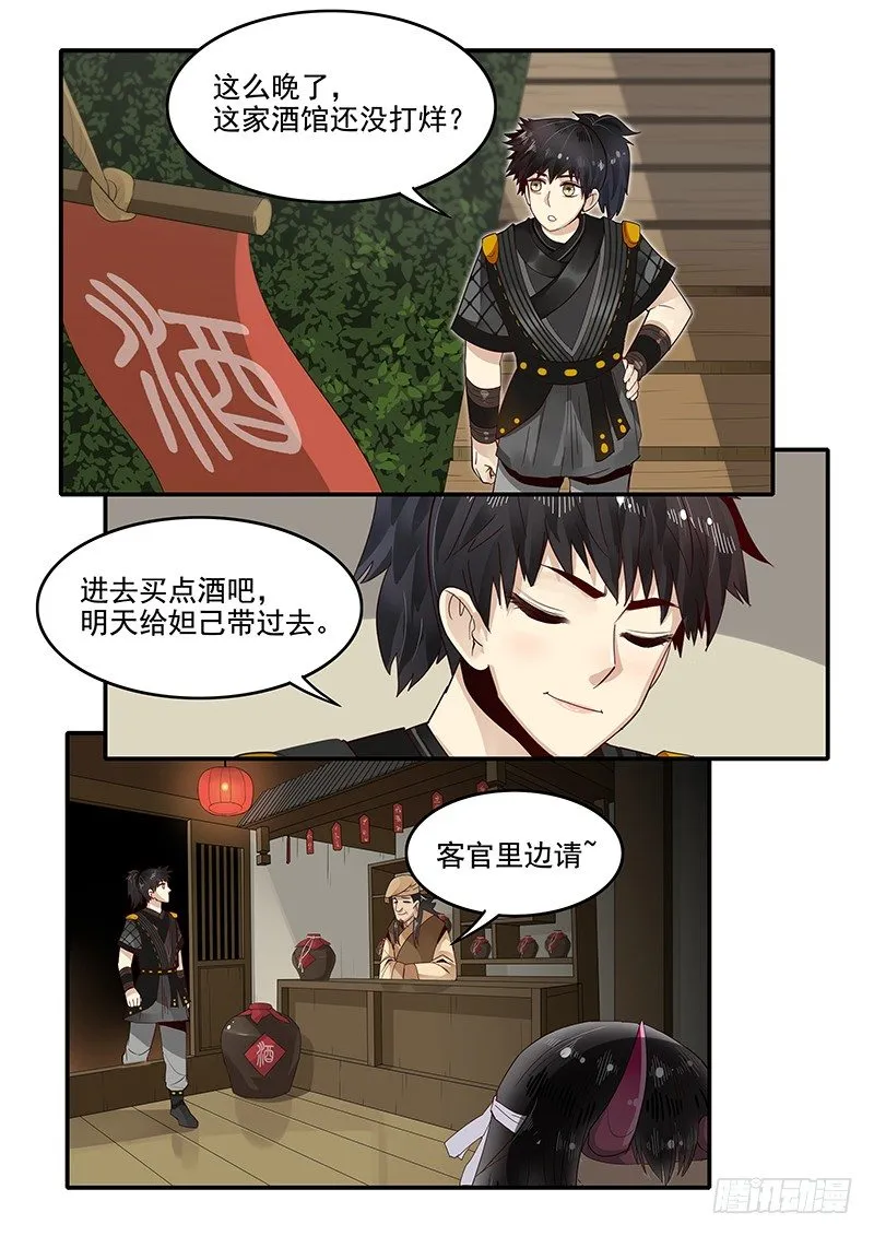 86.酒馆偶遇 第8页