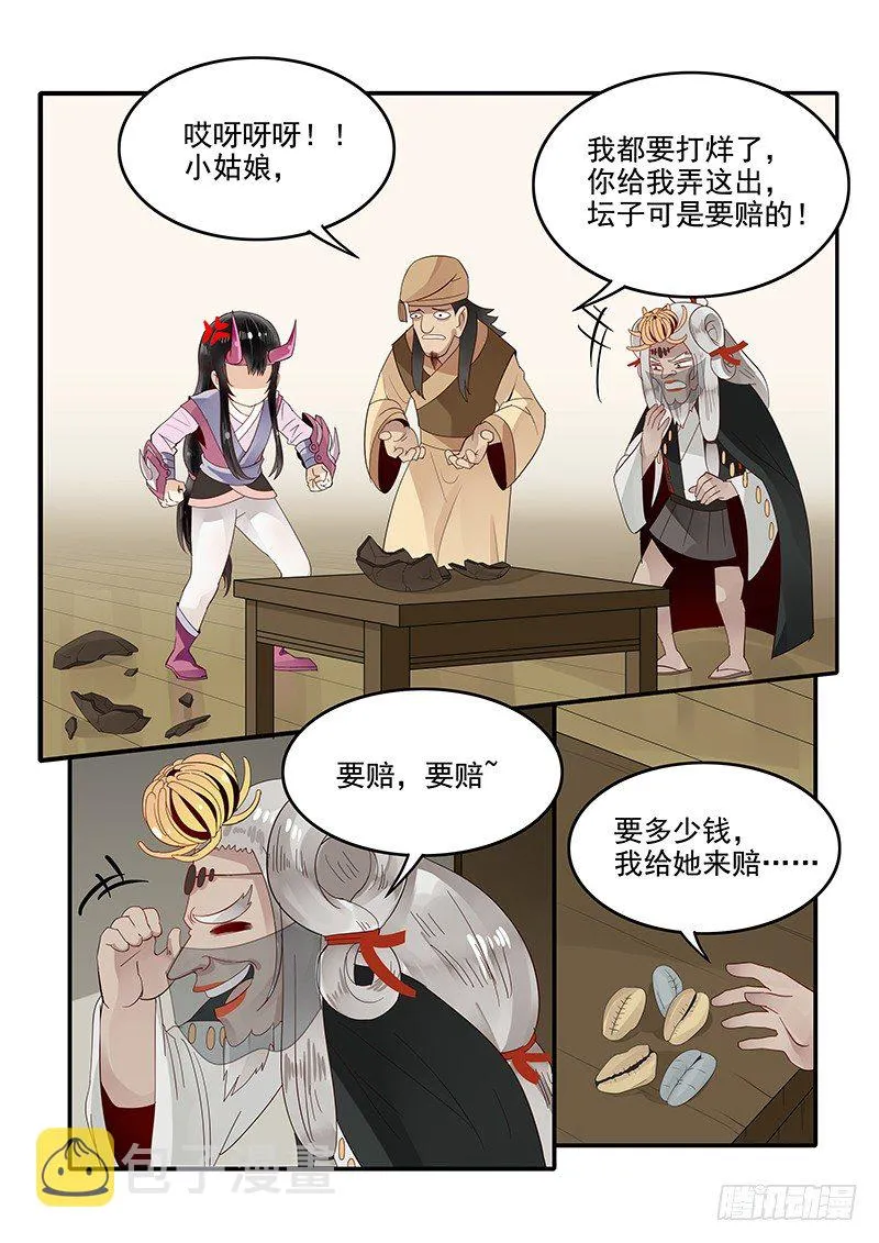 86.酒馆偶遇 第12页