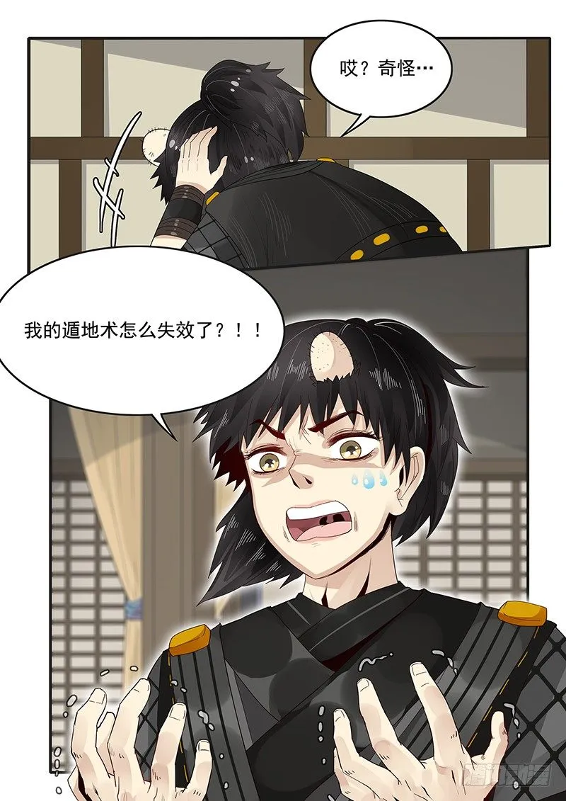 88.突发情况 第12页
