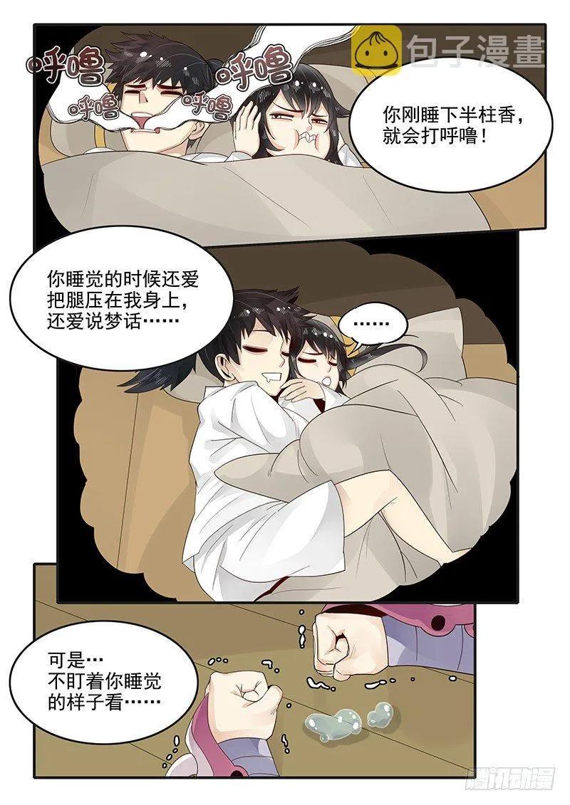 87.邓婵玉的思念 第7页
