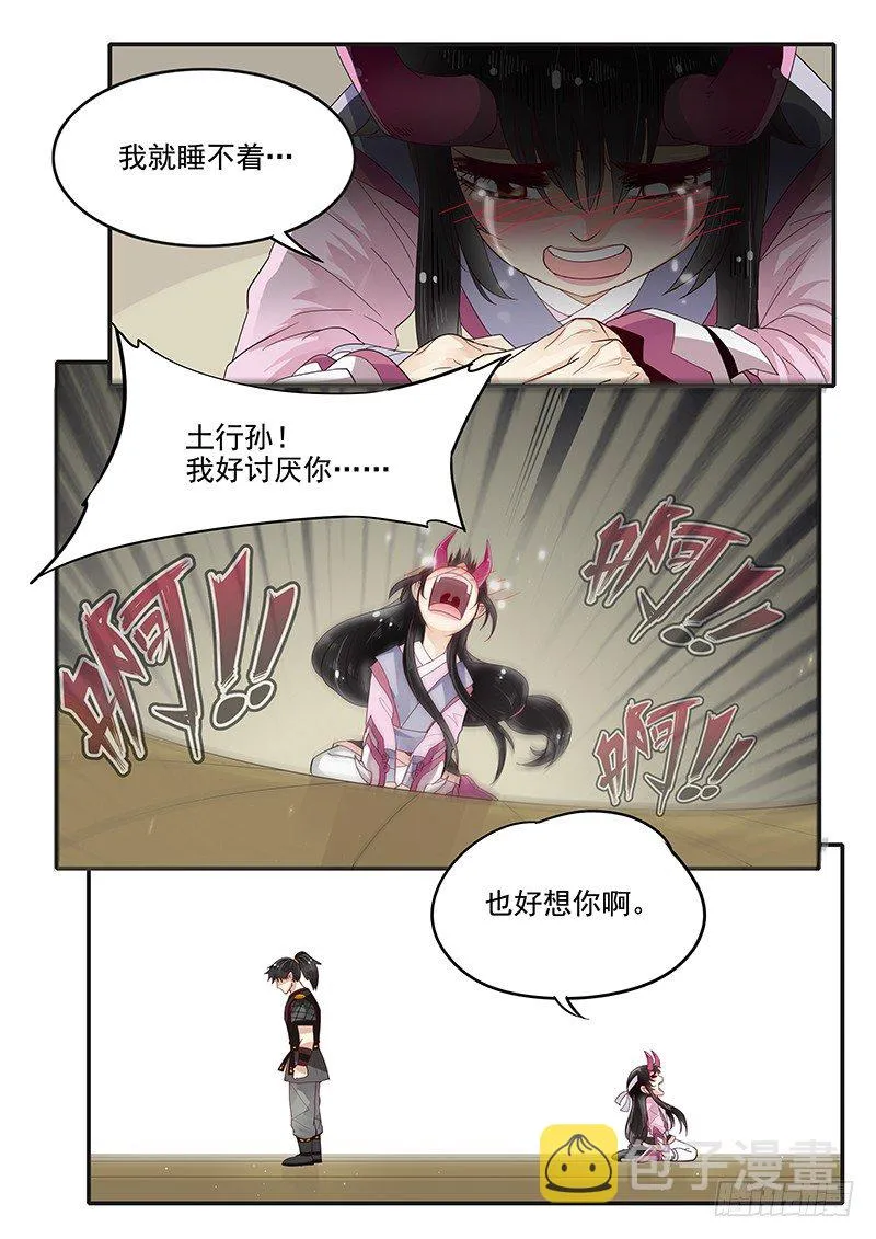 87.邓婵玉的思念 第8页