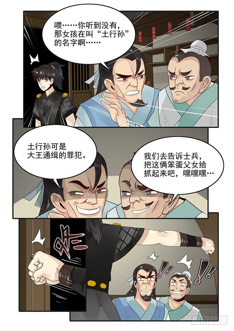 87.邓婵玉的思念 第9页