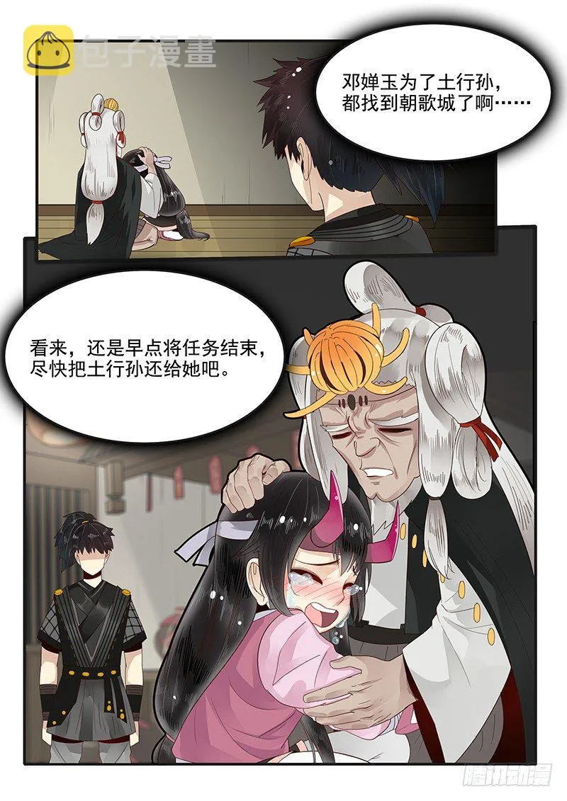 87.邓婵玉的思念 第12页