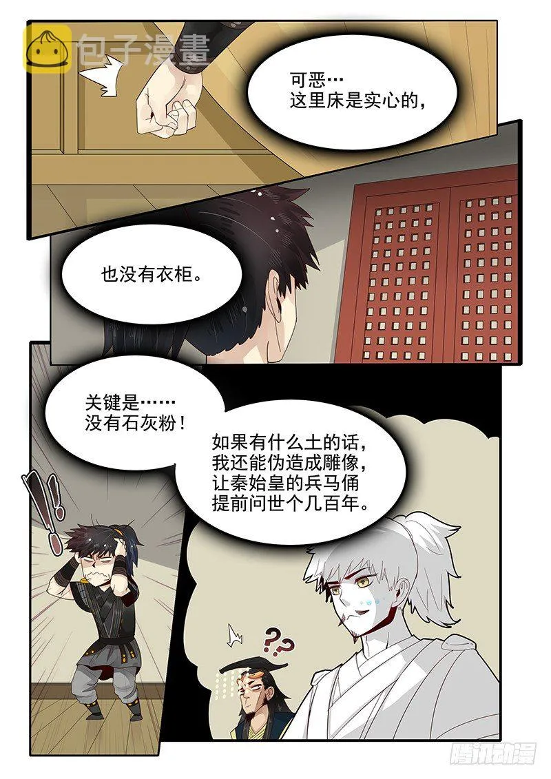 89.晚节不保 第3页