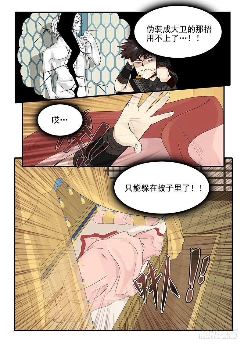 89.晚节不保 第4页