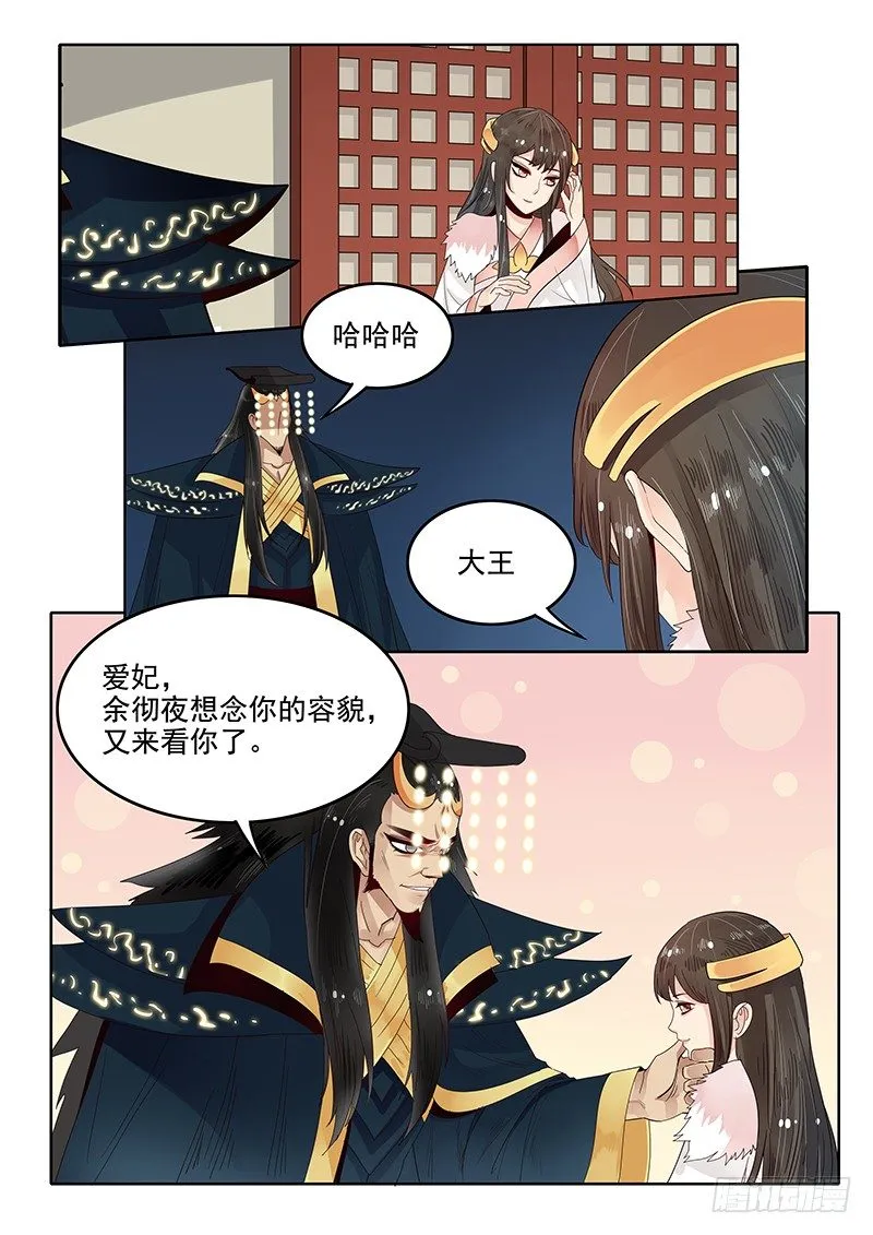 89.晚节不保 第5页