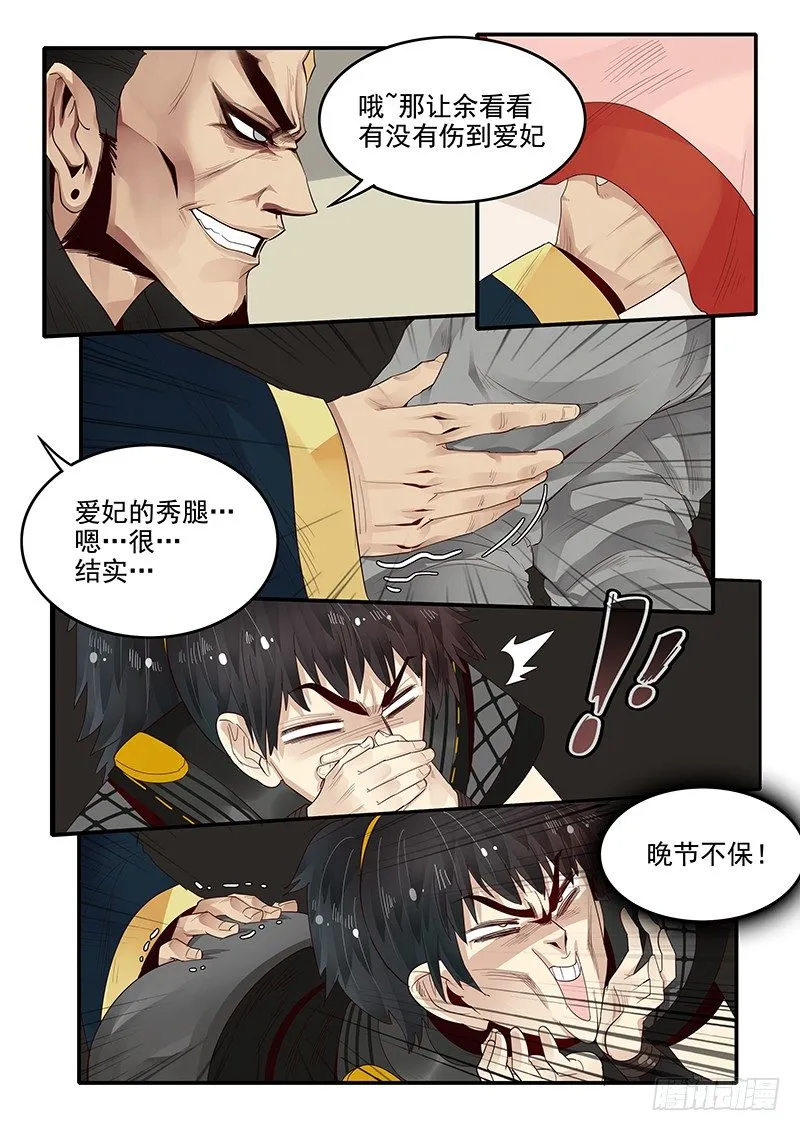 89.晚节不保 第10页