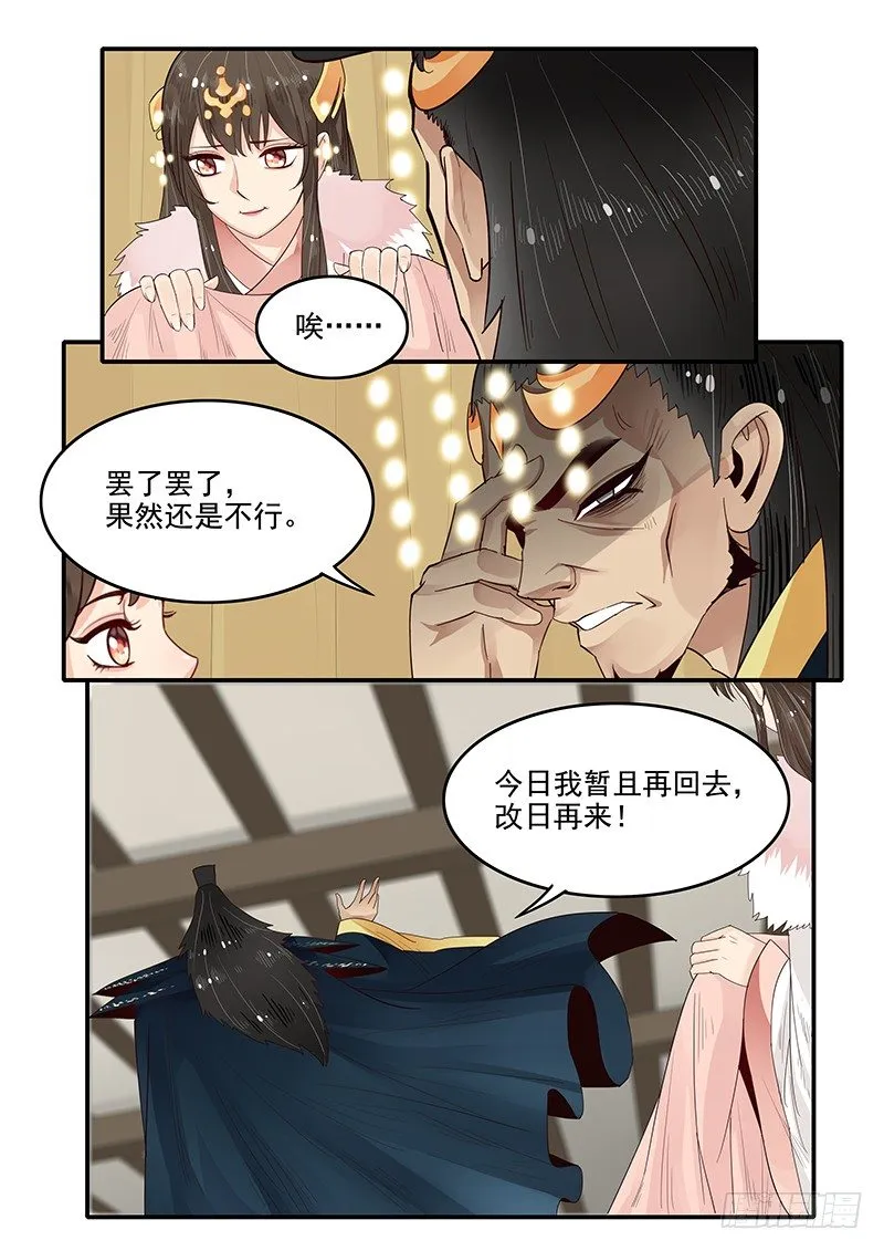 89.晚节不保 第11页
