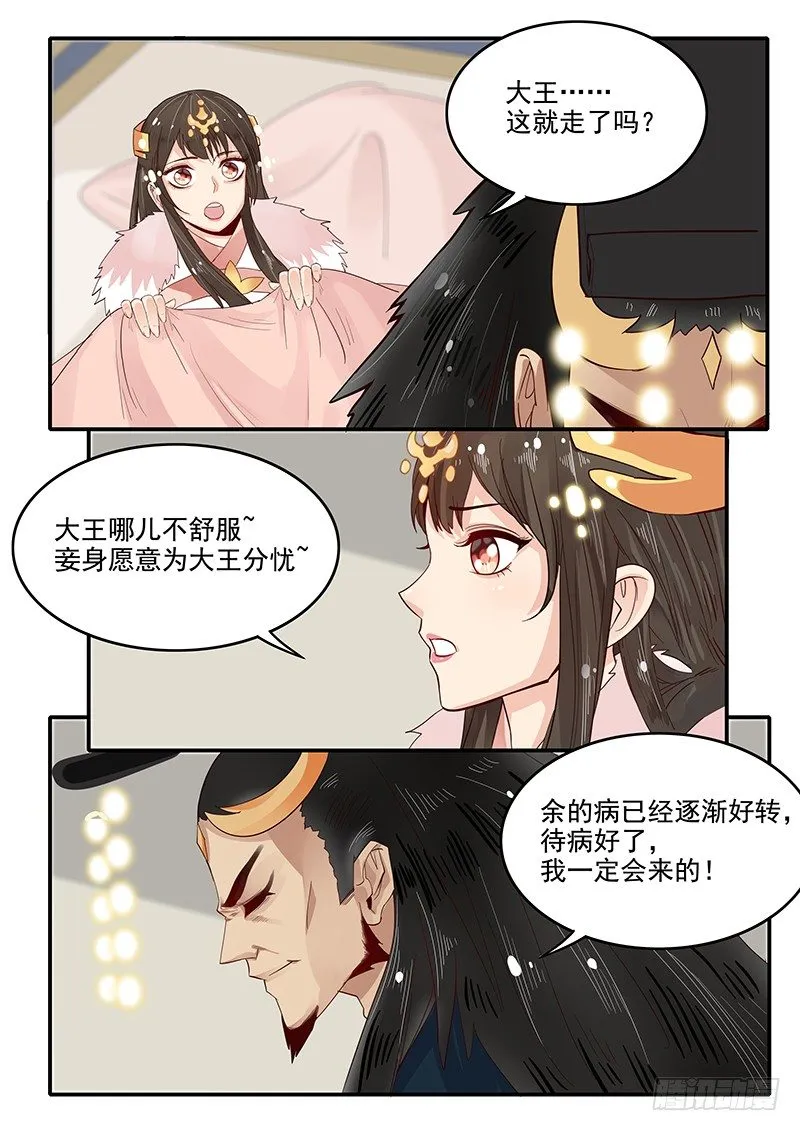 89.晚节不保 第12页