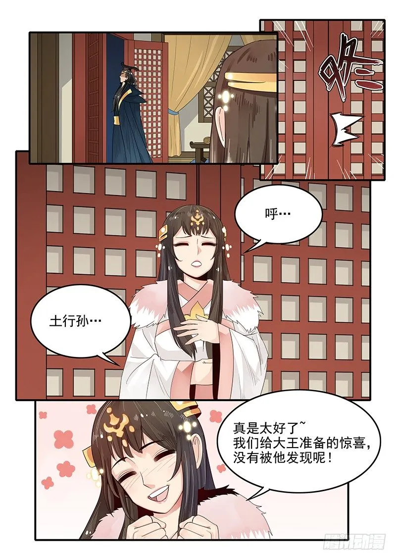 89.晚节不保 第13页