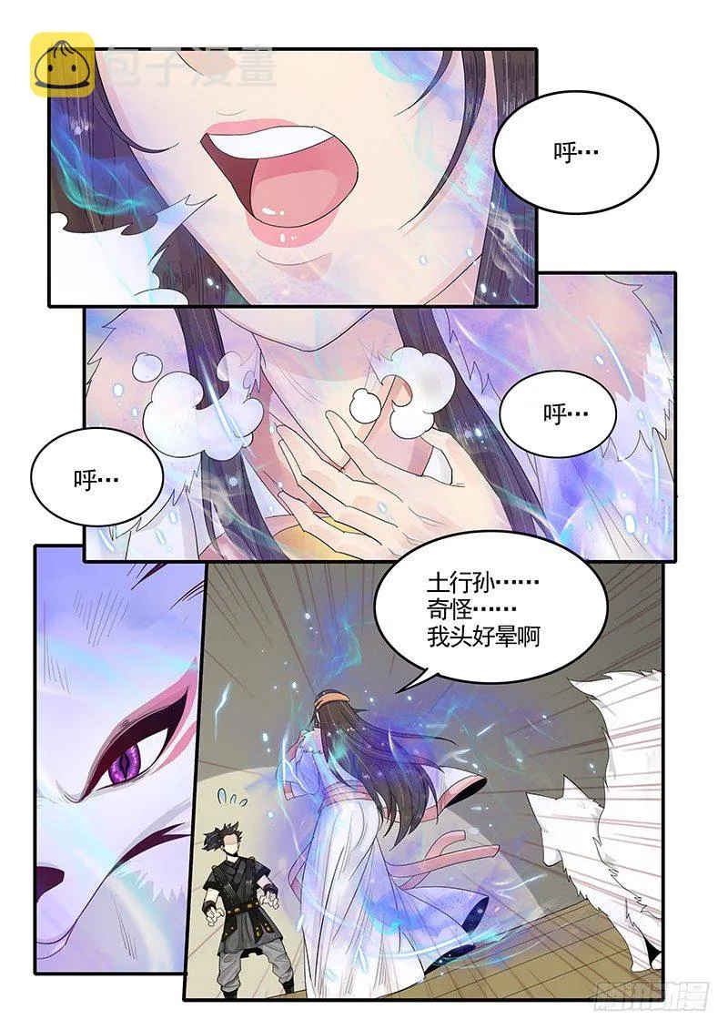 90.九尾妖狐 第2页