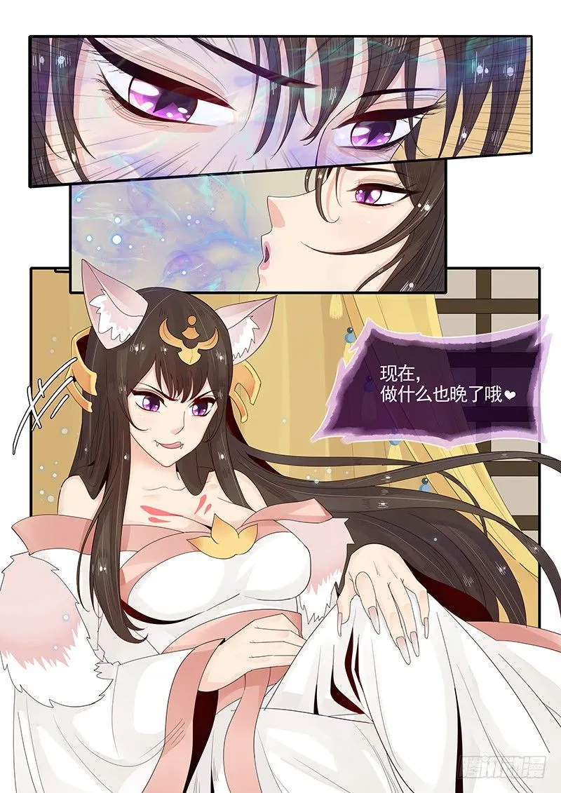 90.九尾妖狐 第7页