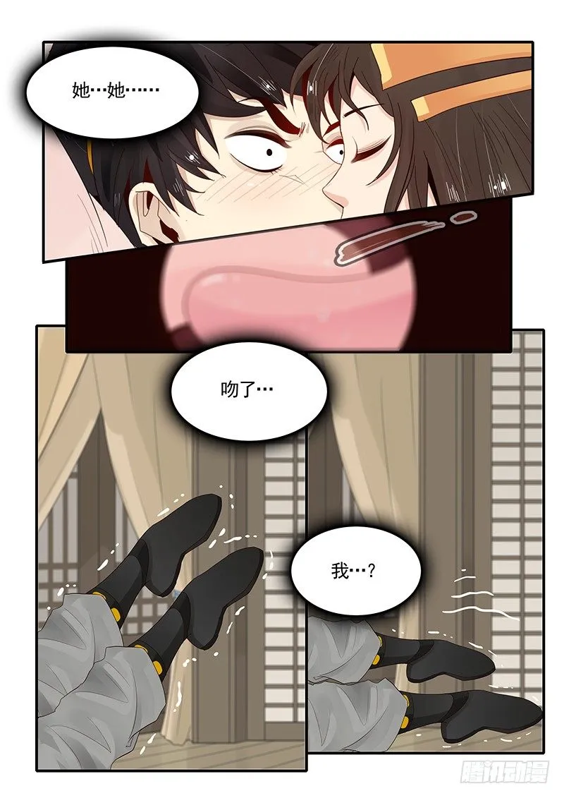 90.九尾妖狐 第13页