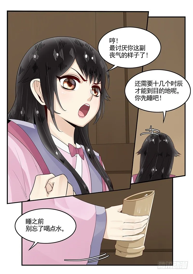 94.新婚旅行 第9页