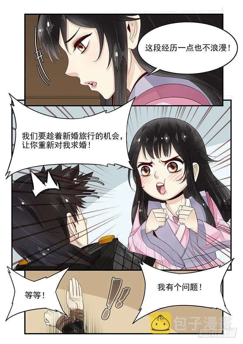95.求婚计划 第5页