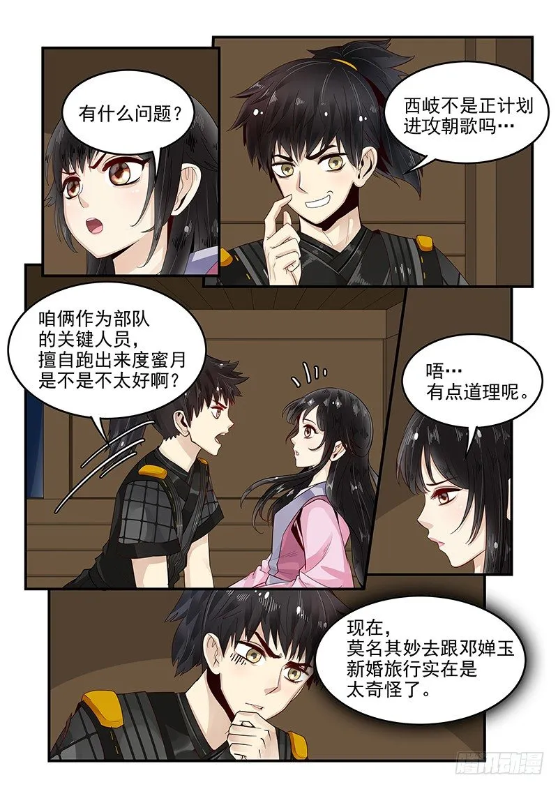 95.求婚计划 第6页