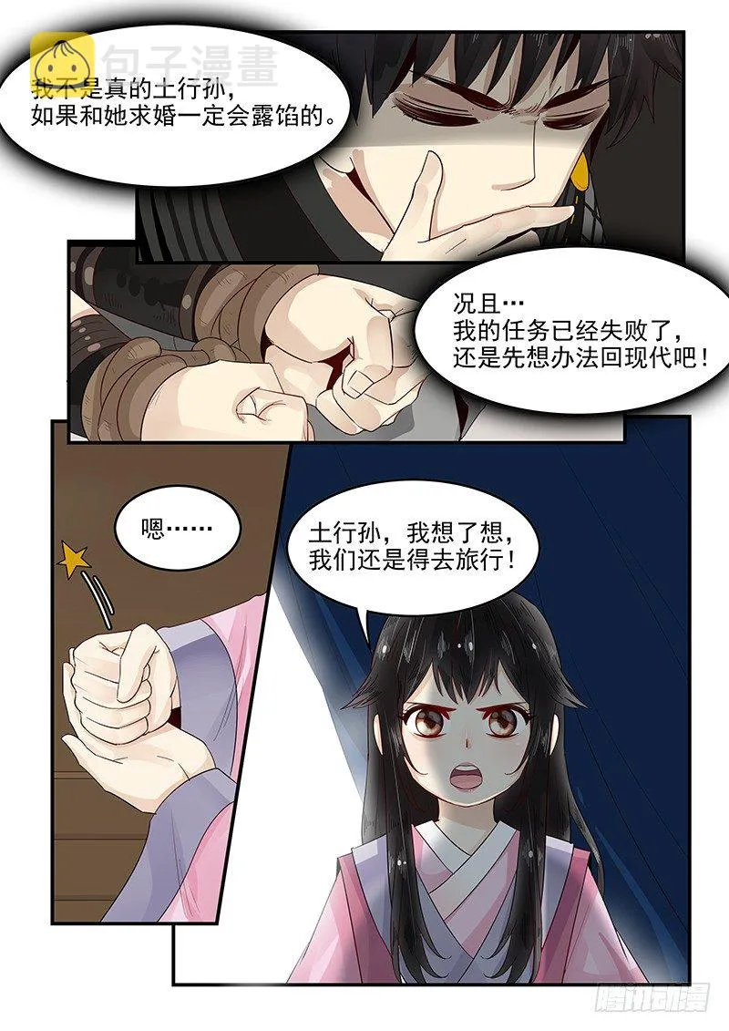 95.求婚计划 第7页