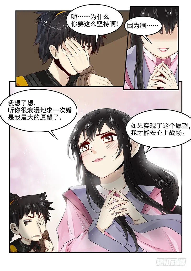 95.求婚计划 第8页