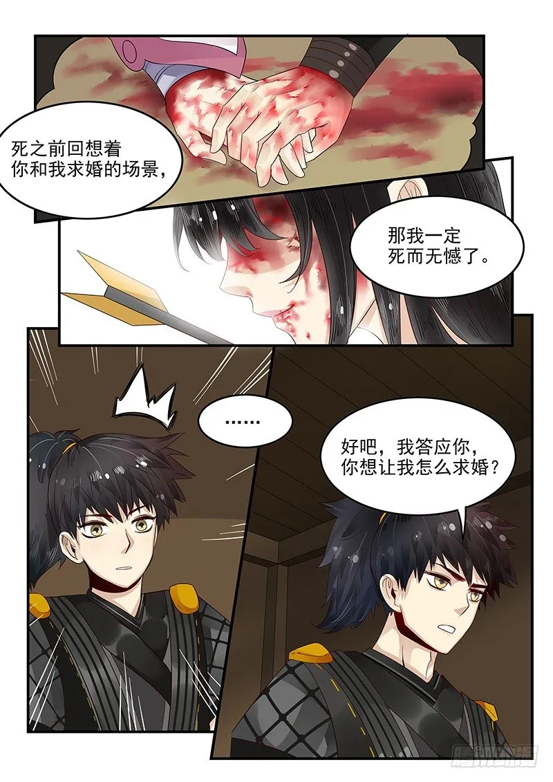 95.求婚计划 第10页