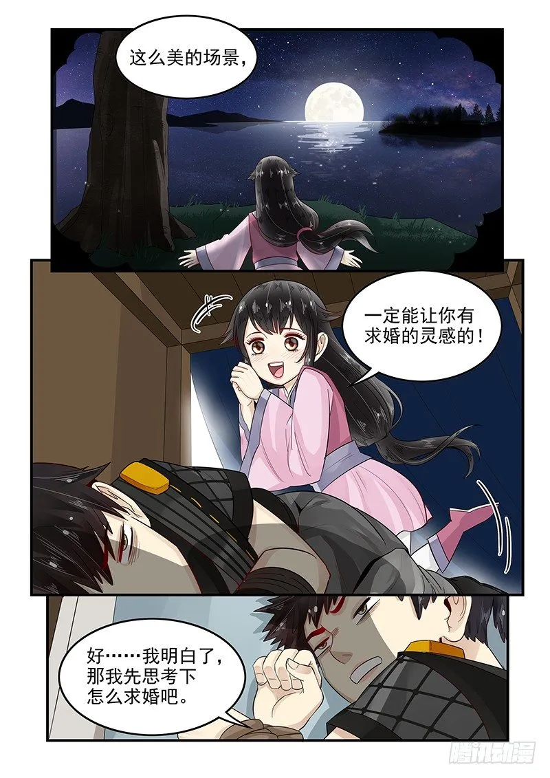95.求婚计划 第12页