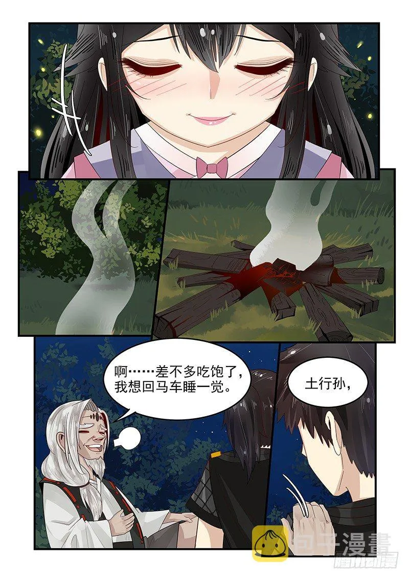 97.鼓起勇气 第7页