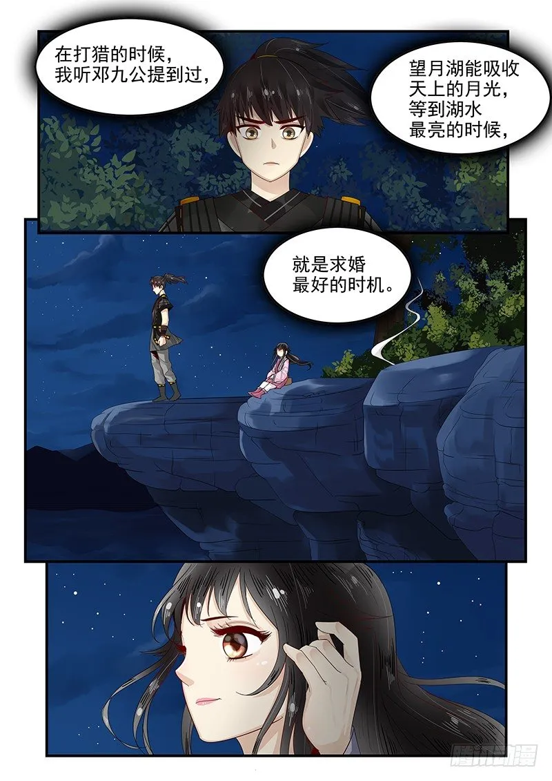 97.鼓起勇气 第9页