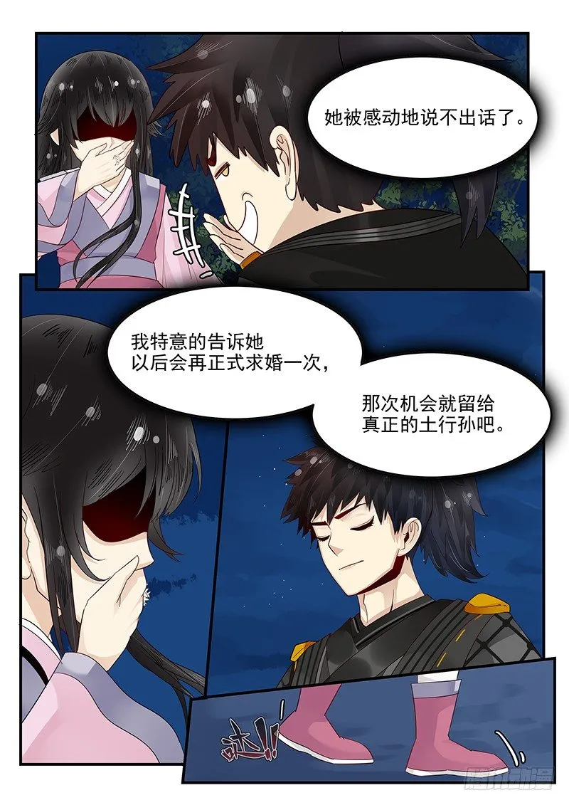 98.识破 第11页