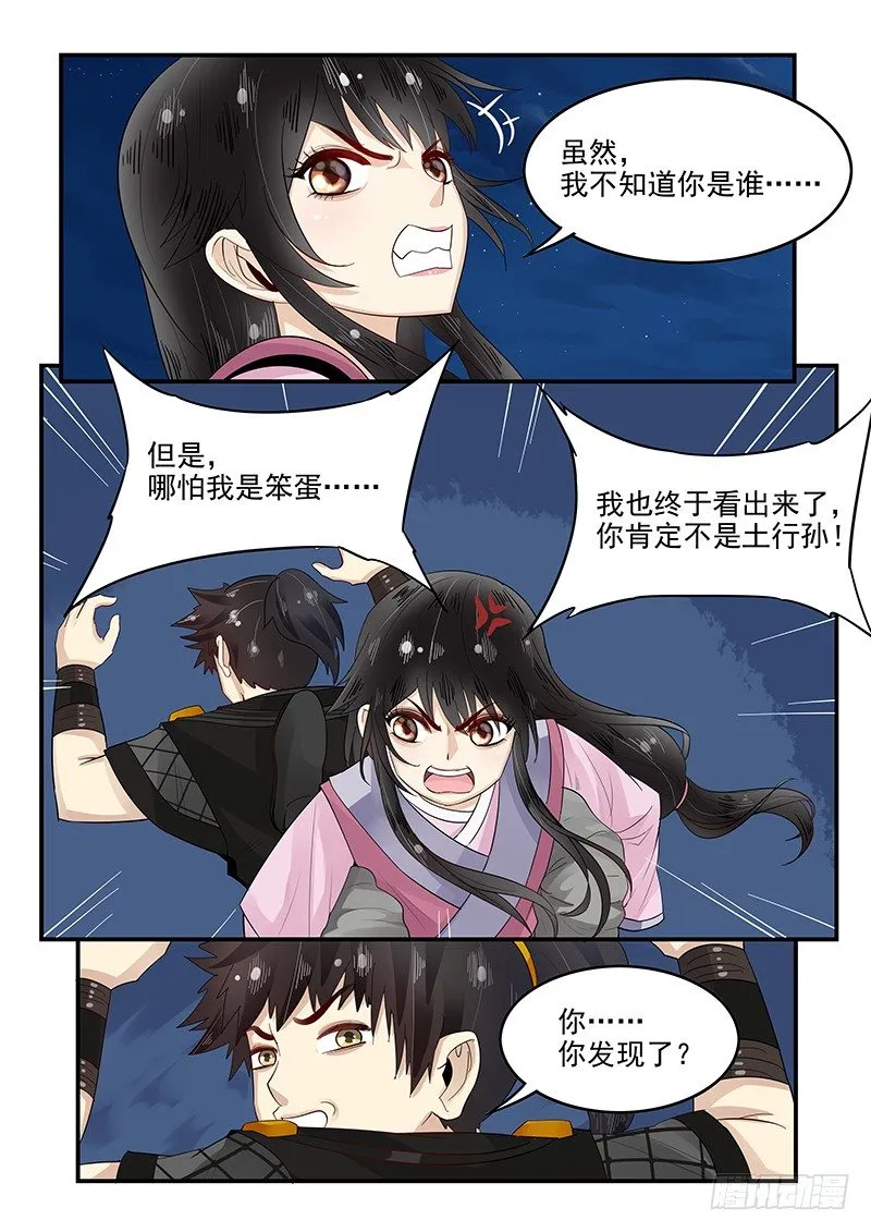 98.识破 第14页