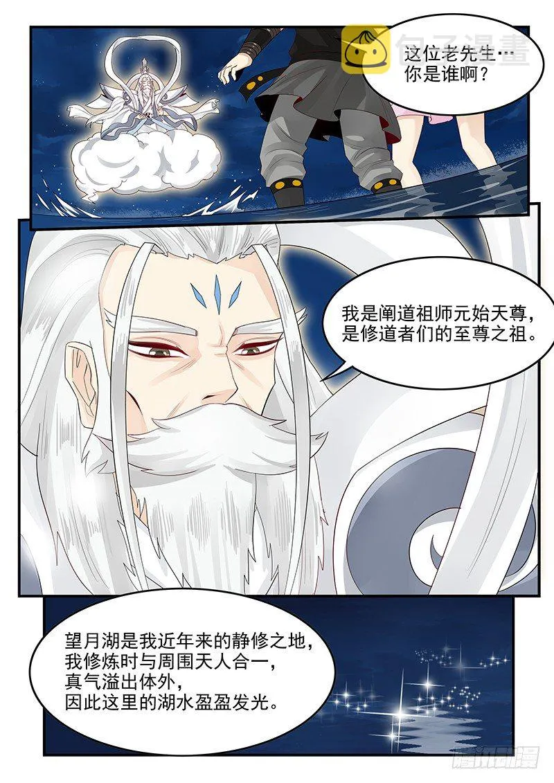 100.元始天尊 第2页