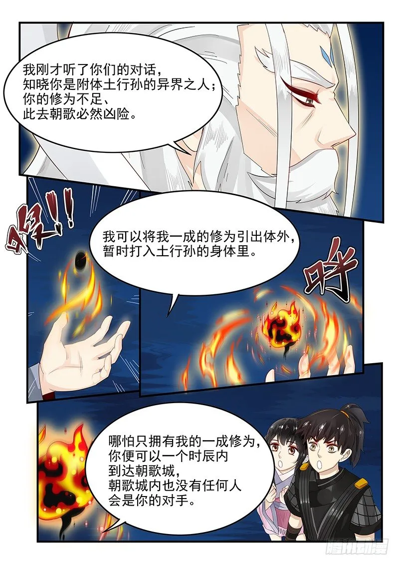 100.元始天尊 第3页