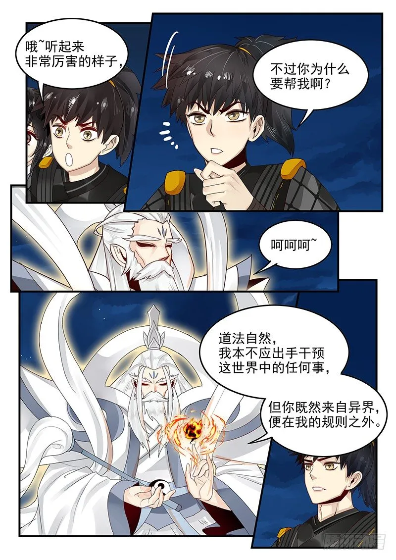 100.元始天尊 第4页