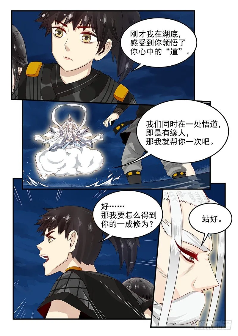 100.元始天尊 第5页