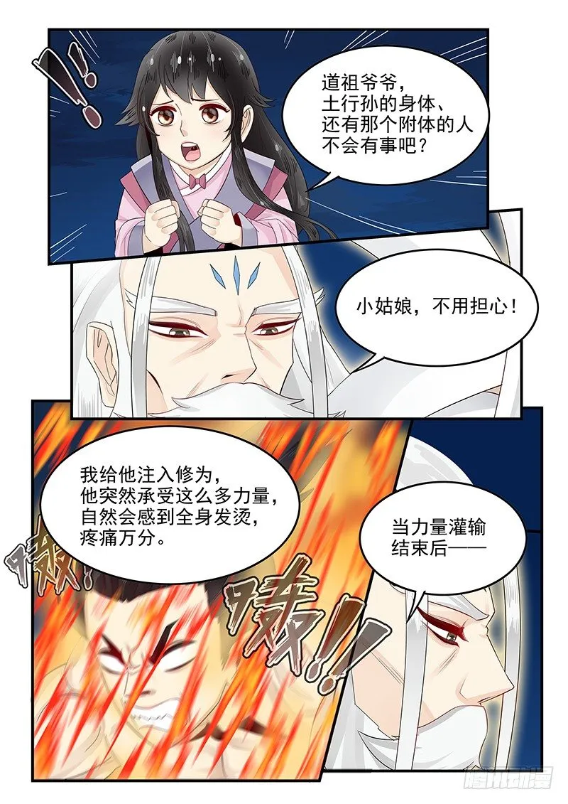 100.元始天尊 第9页
