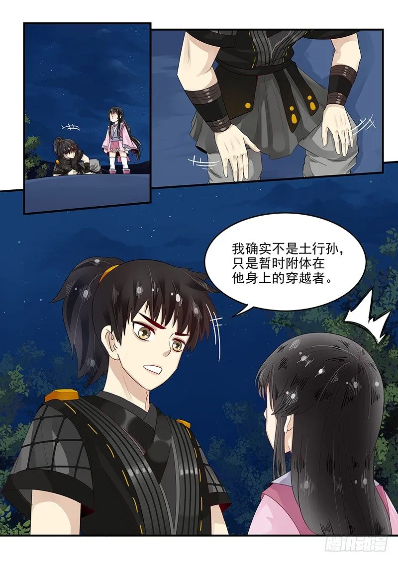 99.茅塞顿开 第3页