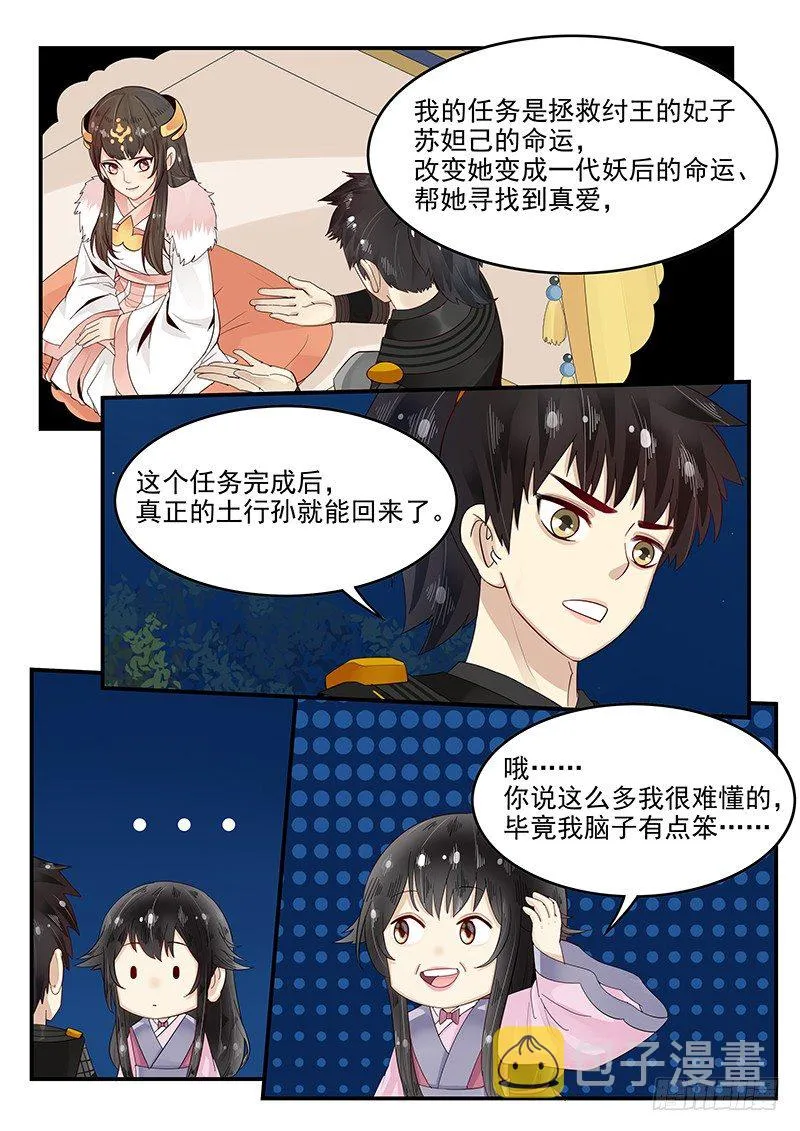 99.茅塞顿开 第4页