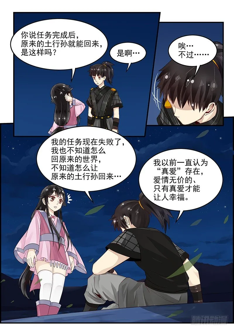 99.茅塞顿开 第5页