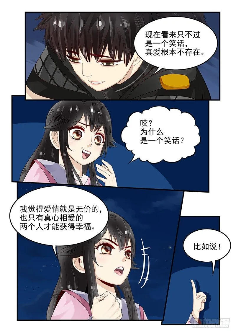 99.茅塞顿开 第6页