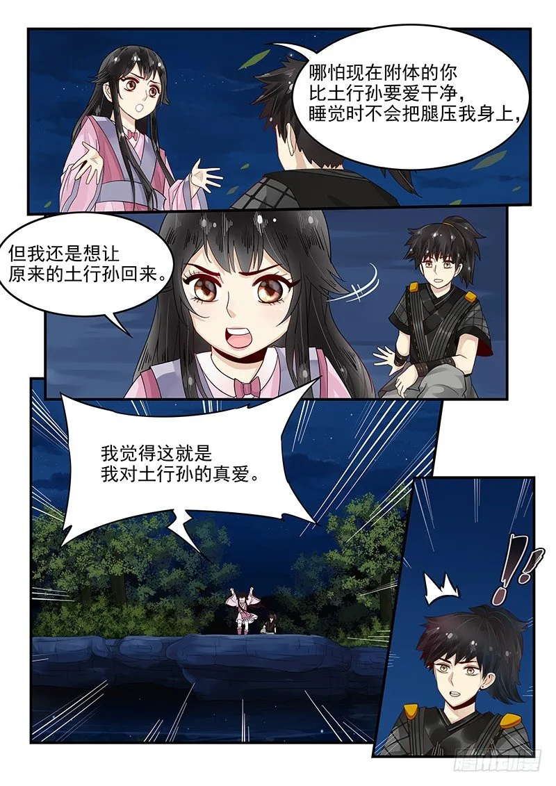 99.茅塞顿开 第7页