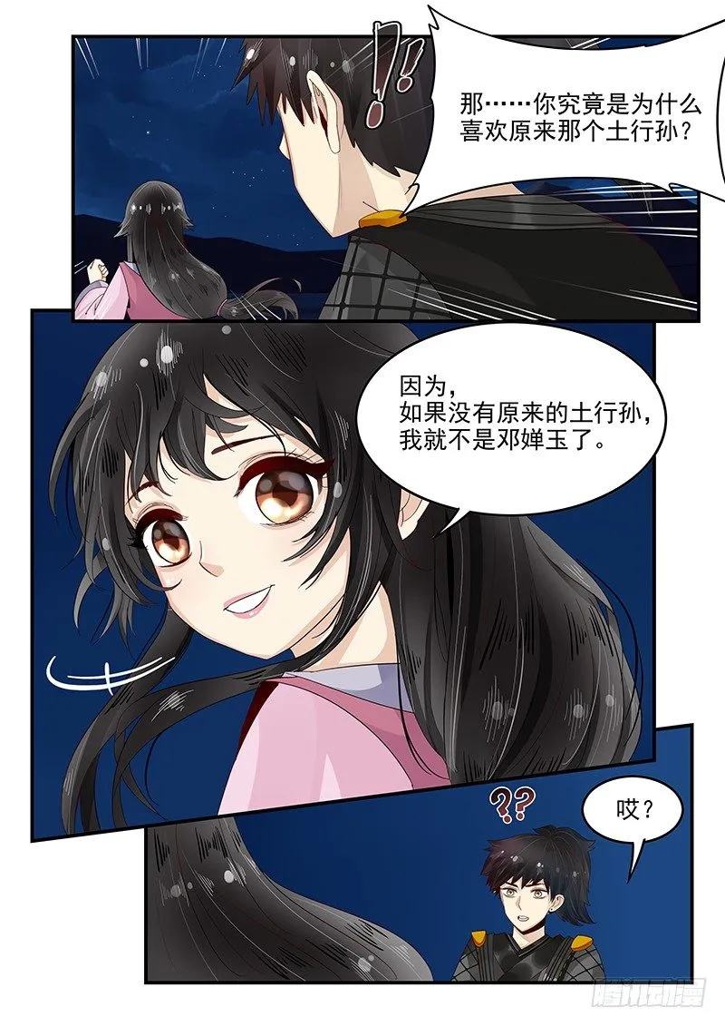 99.茅塞顿开 第8页