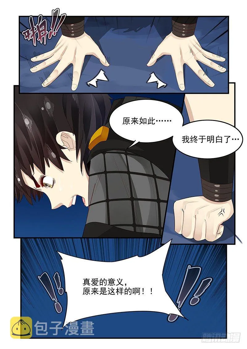 99.茅塞顿开 第12页