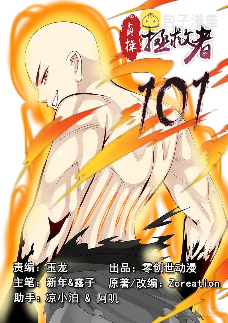 101.蜕变 第1页