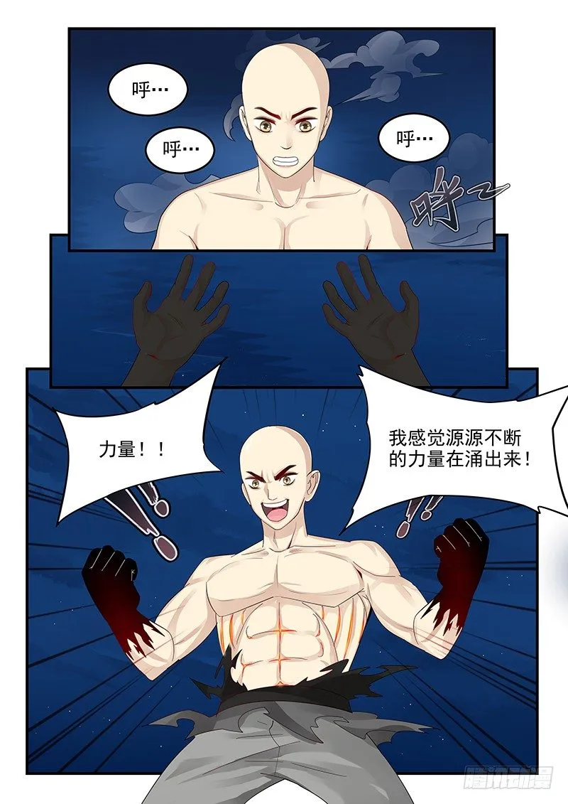 101.蜕变 第2页