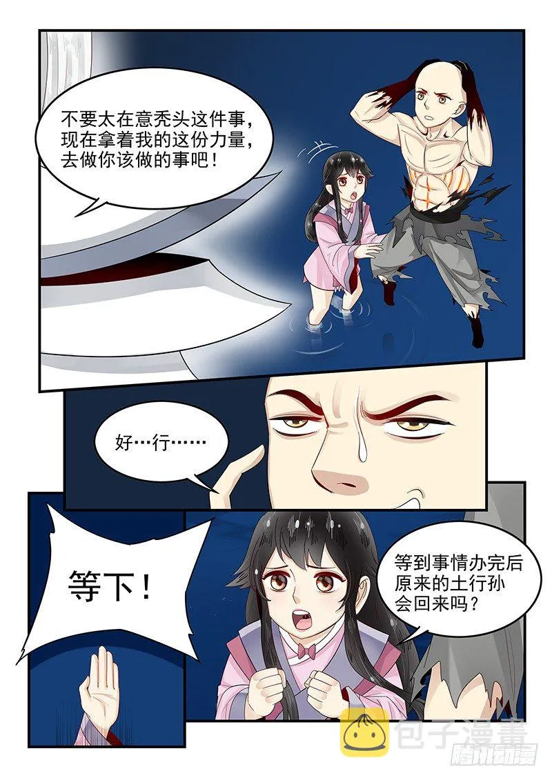 101.蜕变 第4页
