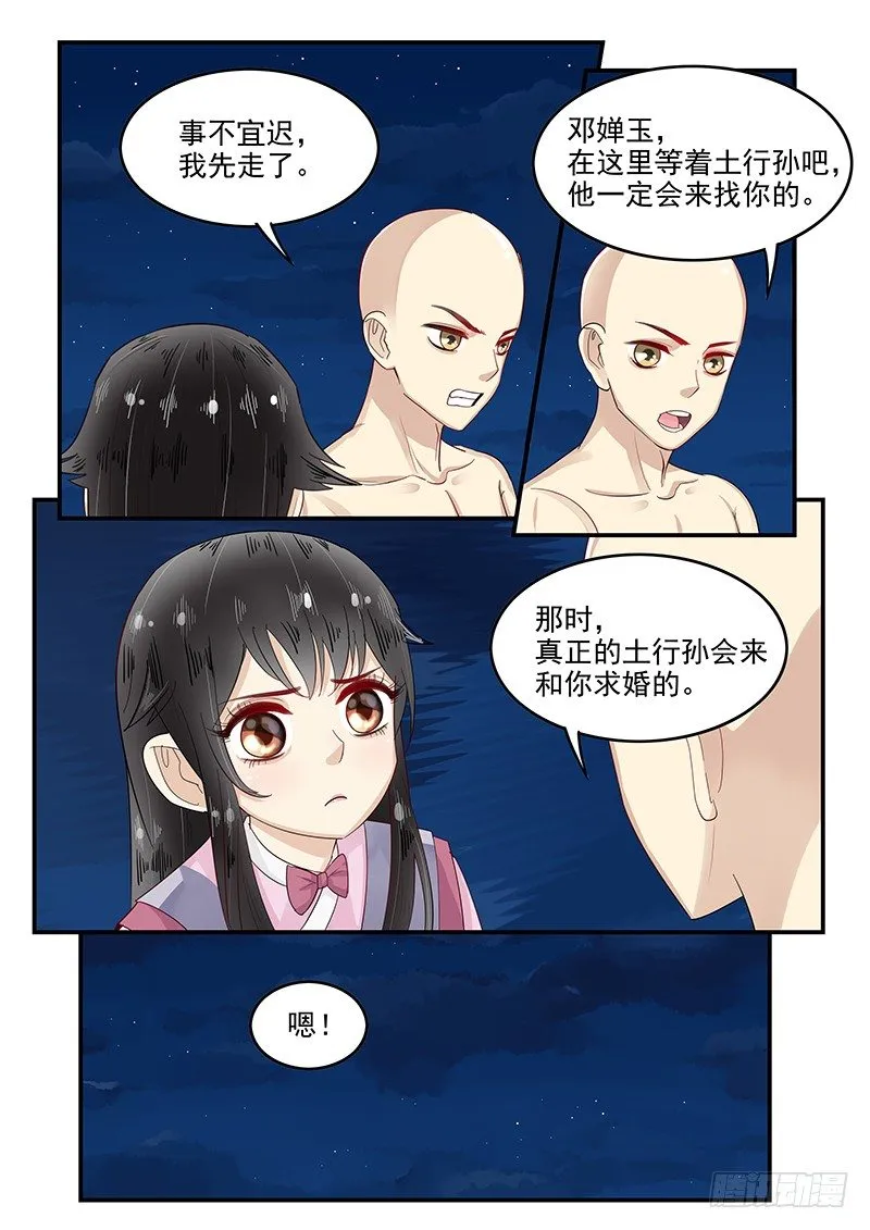 101.蜕变 第7页