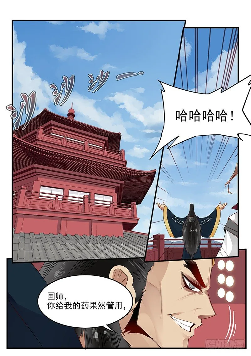 101.蜕变 第9页